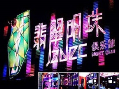 嘉禾哪里荤的KTV男模女漂亮多-翡翠明珠KTV好玩会所体验