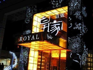 嘉禾高档KTV妹子质量哪家好-皇家壹号KTV高档娱乐体验